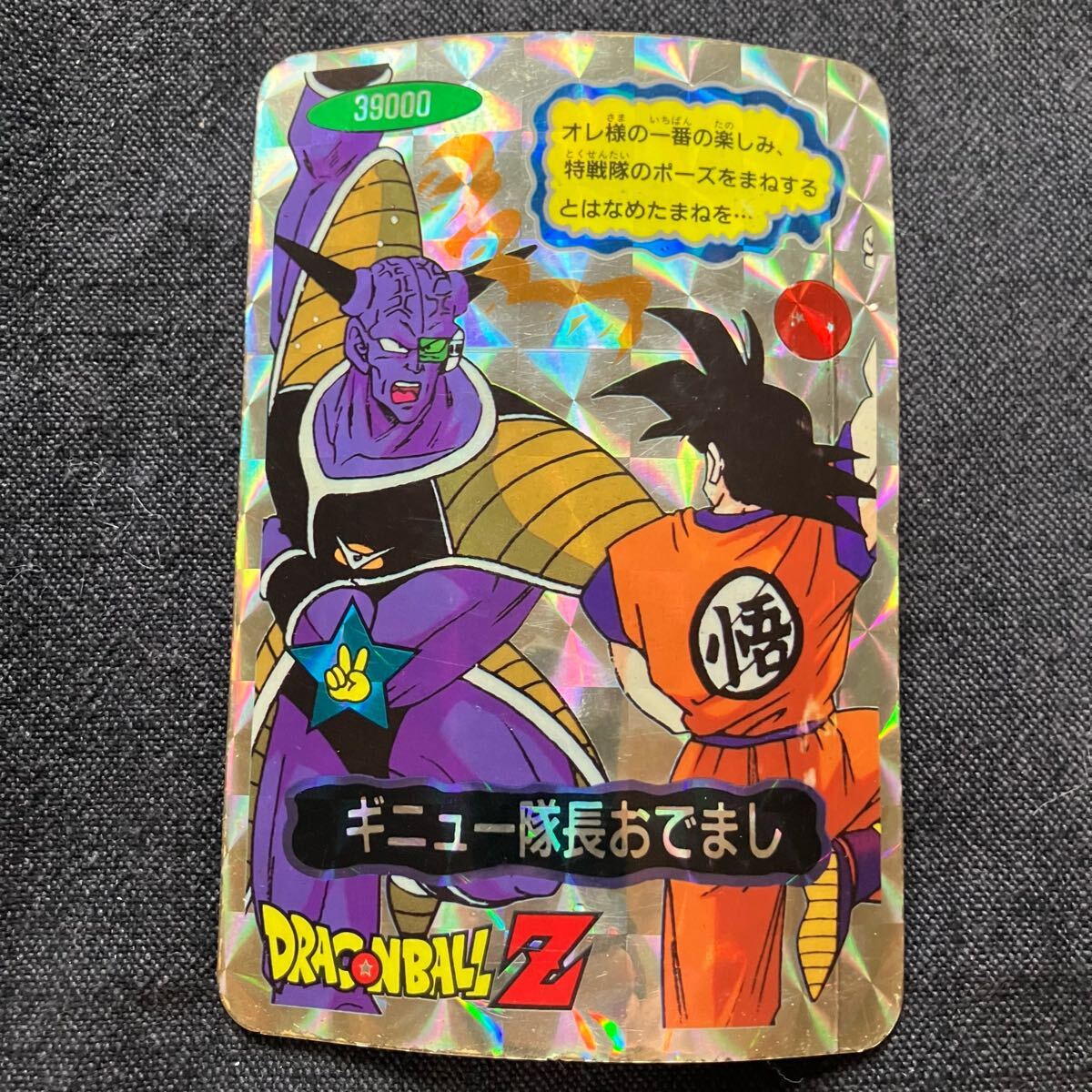 山勝 ドラゴンボールZ 両面ブロマイド カードダス 山勝 ドラゴンボール