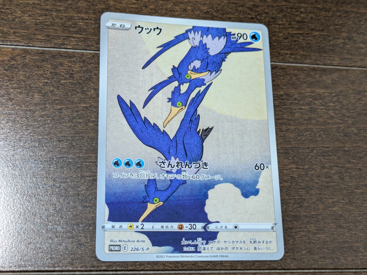ポケモンカード ウッウ 未使用美品 プロモ 切手BOX 見返り美人・月に雁