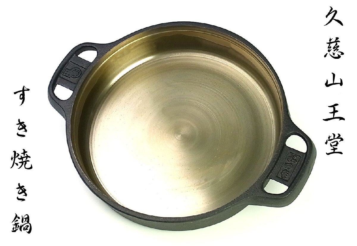 久慈砂鉄鍋 すき焼き鍋 鉄鍋 すき焼き鍋 : takaのBLOG 久慈砂鉄鍋
