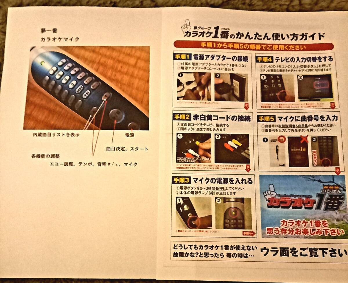 No37 夢グループ カラオケ一番 YKー3008 300曲内蔵 取り扱い説明