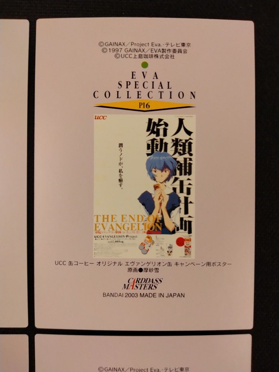 エヴァンゲリオン カードダスマスターズ 綾波レイ 4枚 新世紀