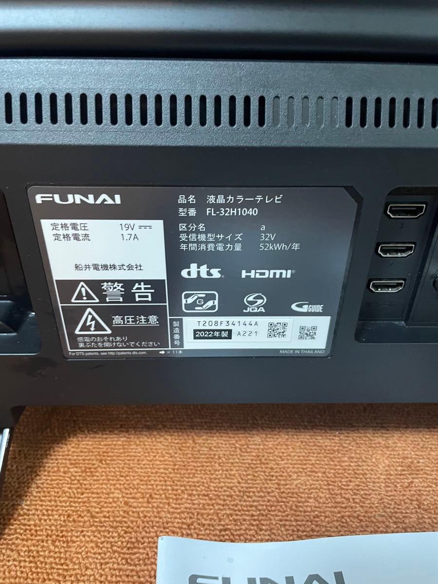 液晶カラーテレビ FUNAI 32インチ 2022 説明書あり 液晶カラーテレビ