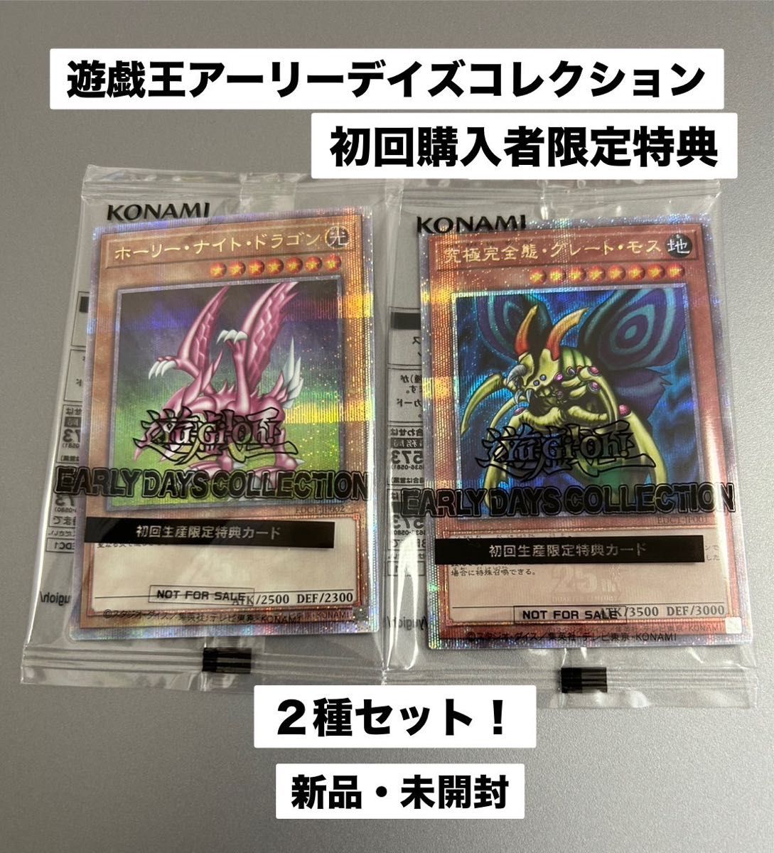 未開封2本セット】遊戯王 EARLY DAYS COLLECTION