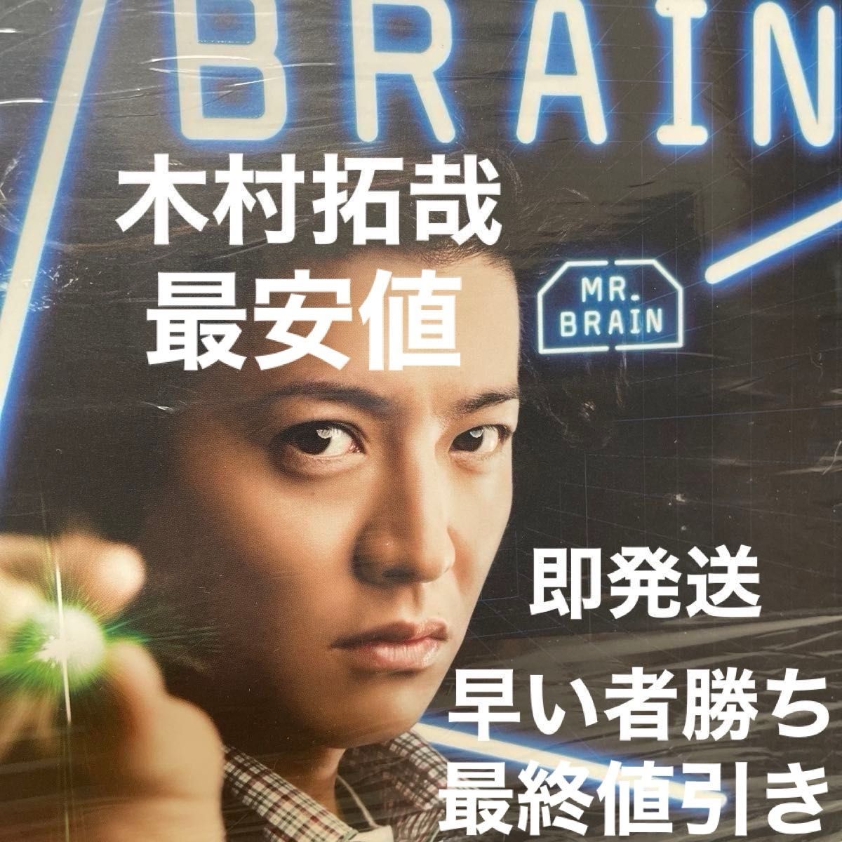 キムタク 木村拓哉 MR BRAIN DVD-BOX DVD6枚セット DVDプレイヤー
