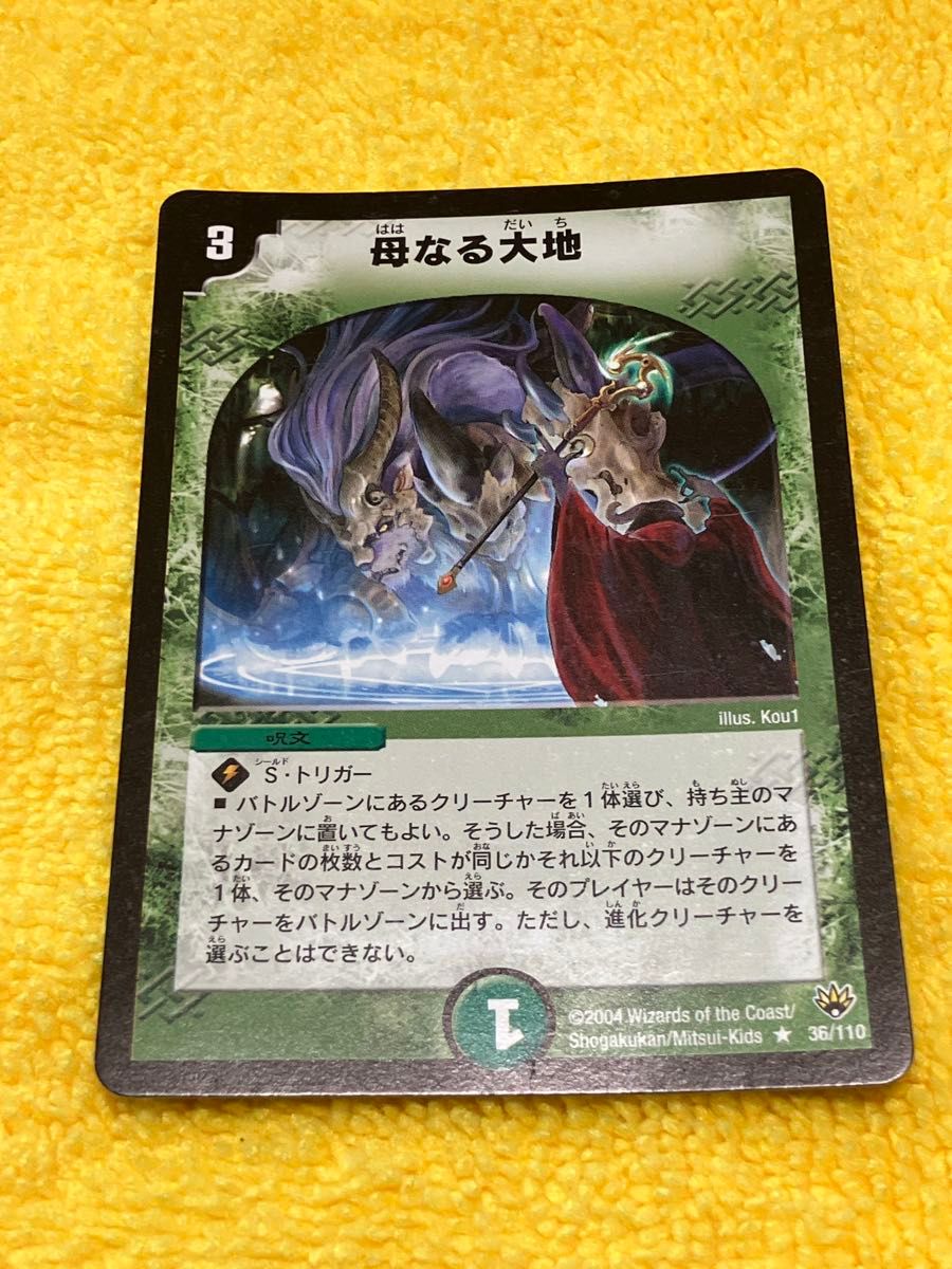 デュエルマスターズ 母なる大地 4枚セット 初期 DM-10 ワンオーナー