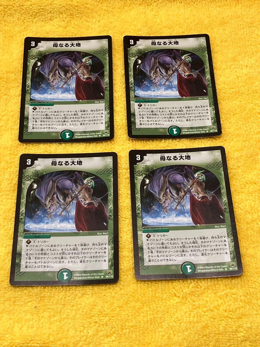 デュエルマスターズ 母なる大地 4枚セット 初期 DM-10 ワンオーナー