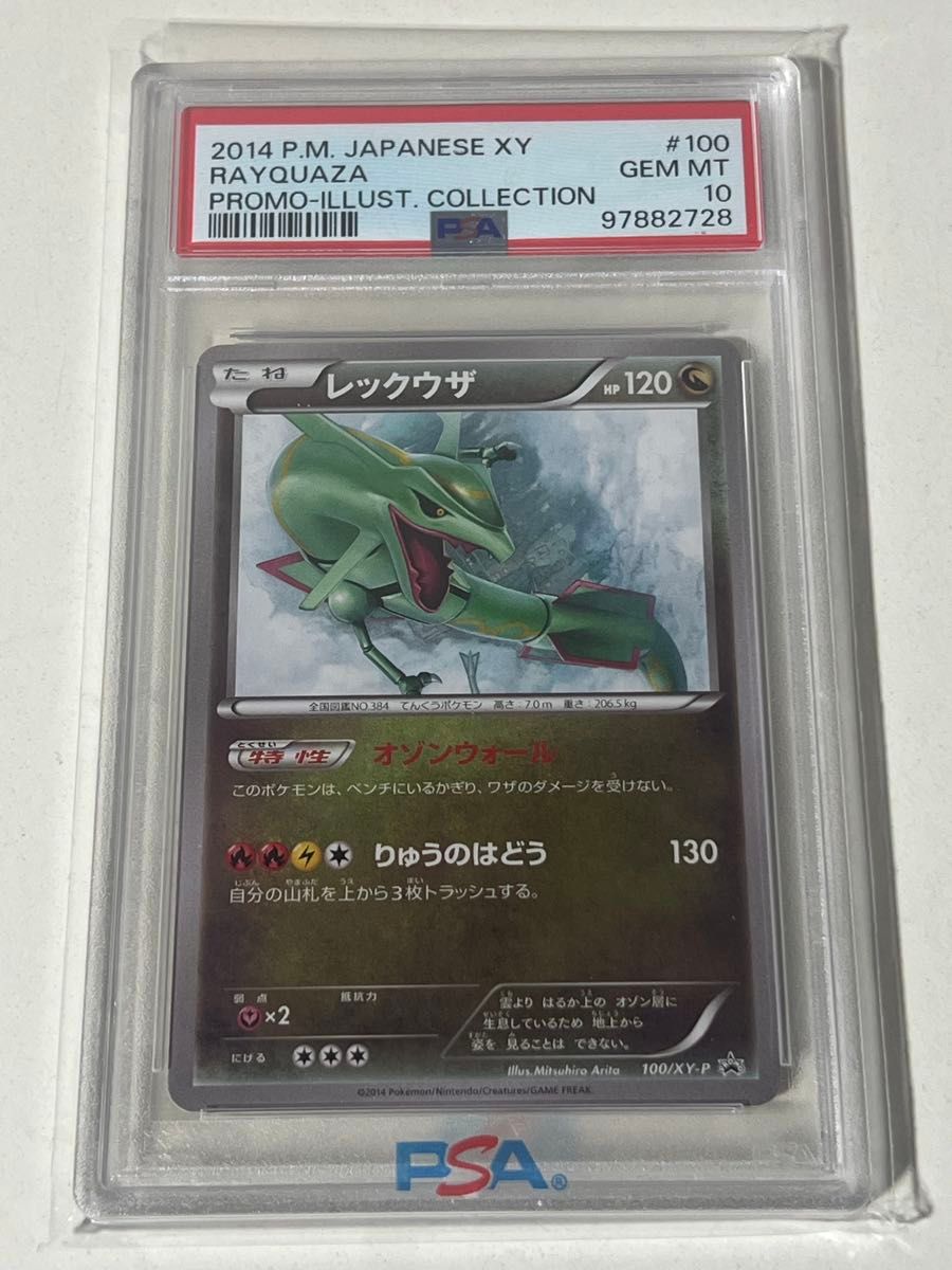 レックウザ イラストコレクション PSA10 プロモ ポケモンカードゲーム