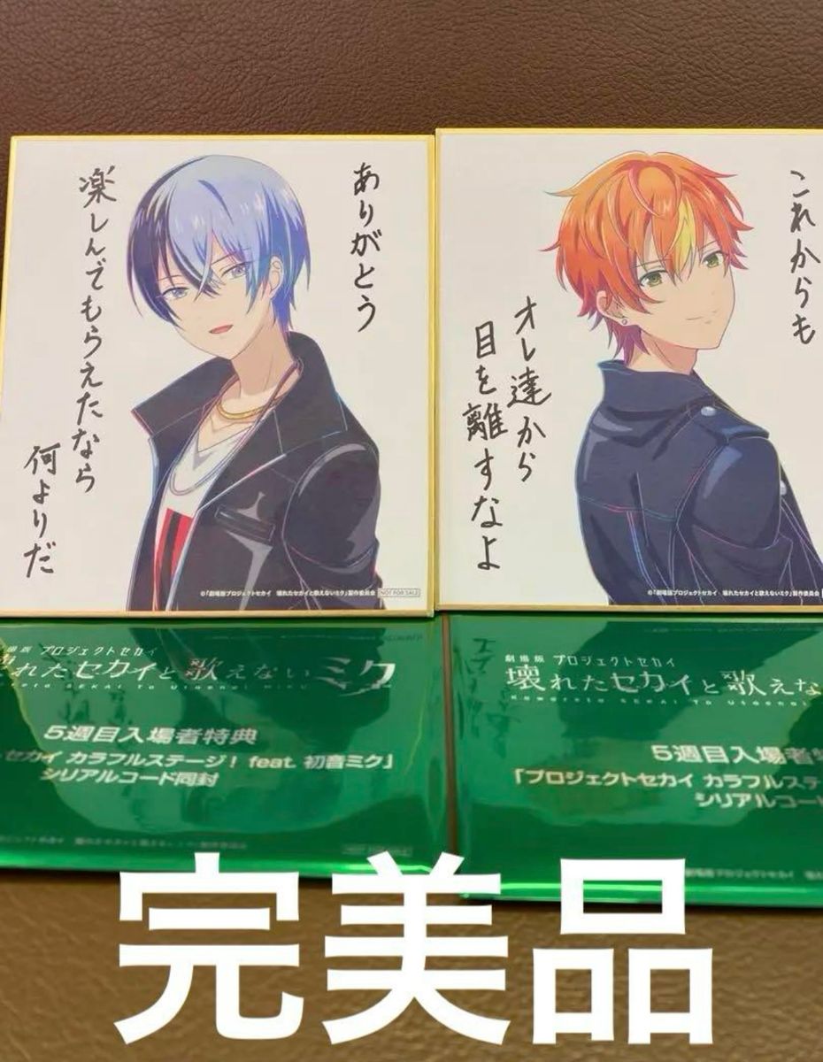 プロセカ 映画 特典 サイン色紙 青柳冬弥 東雲彰人 2点セット コード