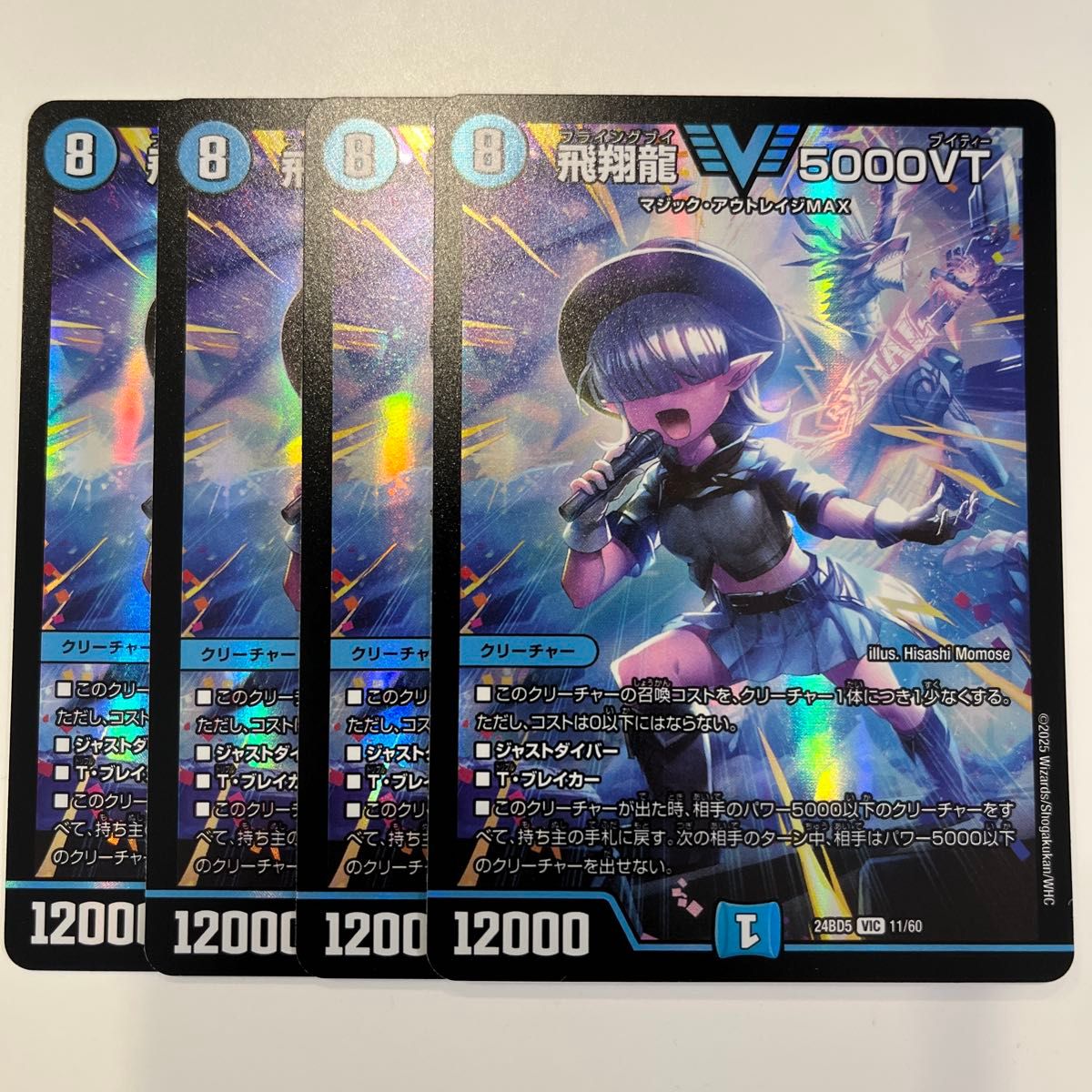 最安値 】飛翔龍5000vt 4枚 デュエルマスターズ｜Yahoo!フリマ（旧