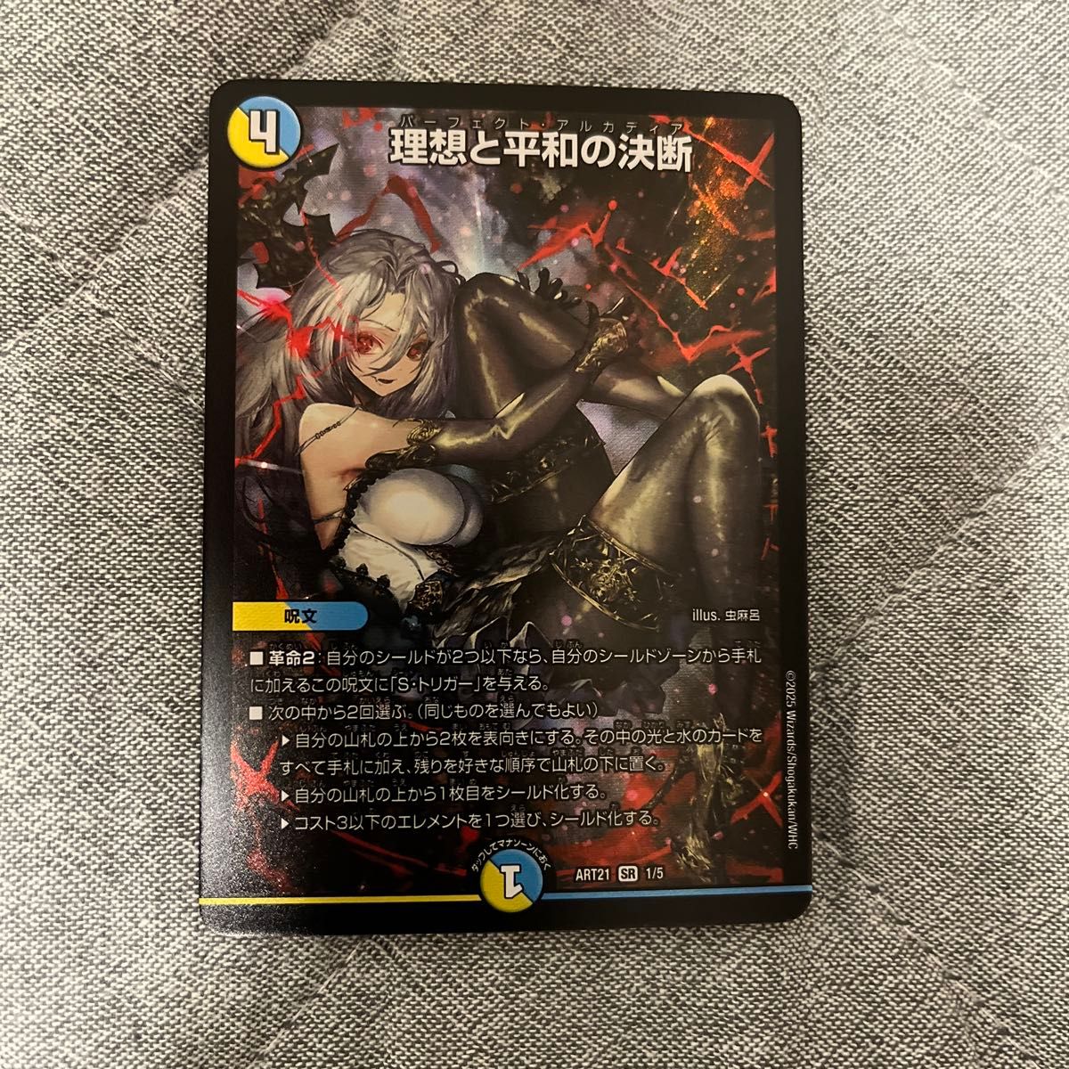 理想と平和の決断 神アート デュエルマスターズ｜Yahoo!フリマ（旧
