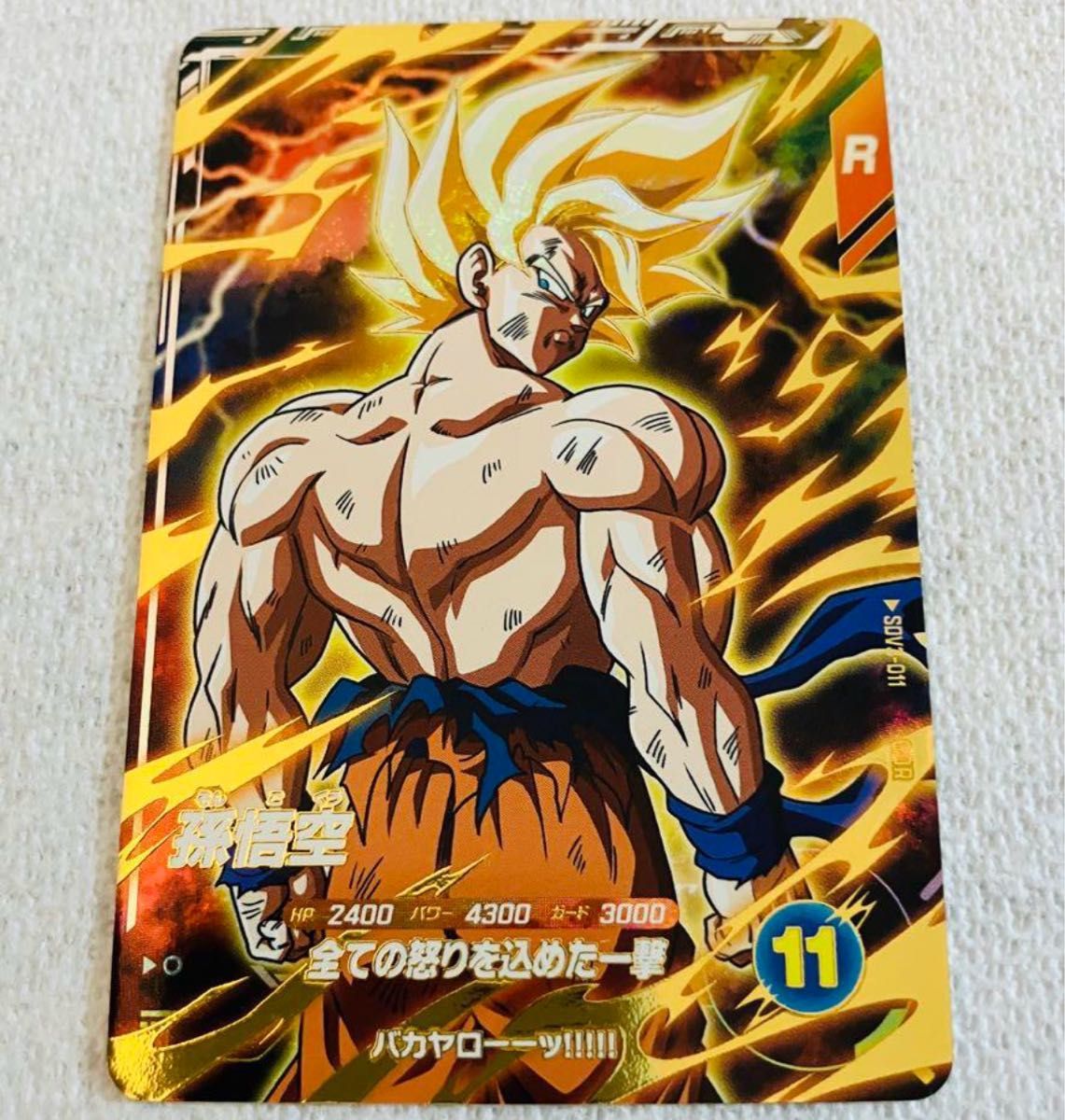 ドラゴンボール スーパーダイバーズ SDV3-011孫悟空 GDR