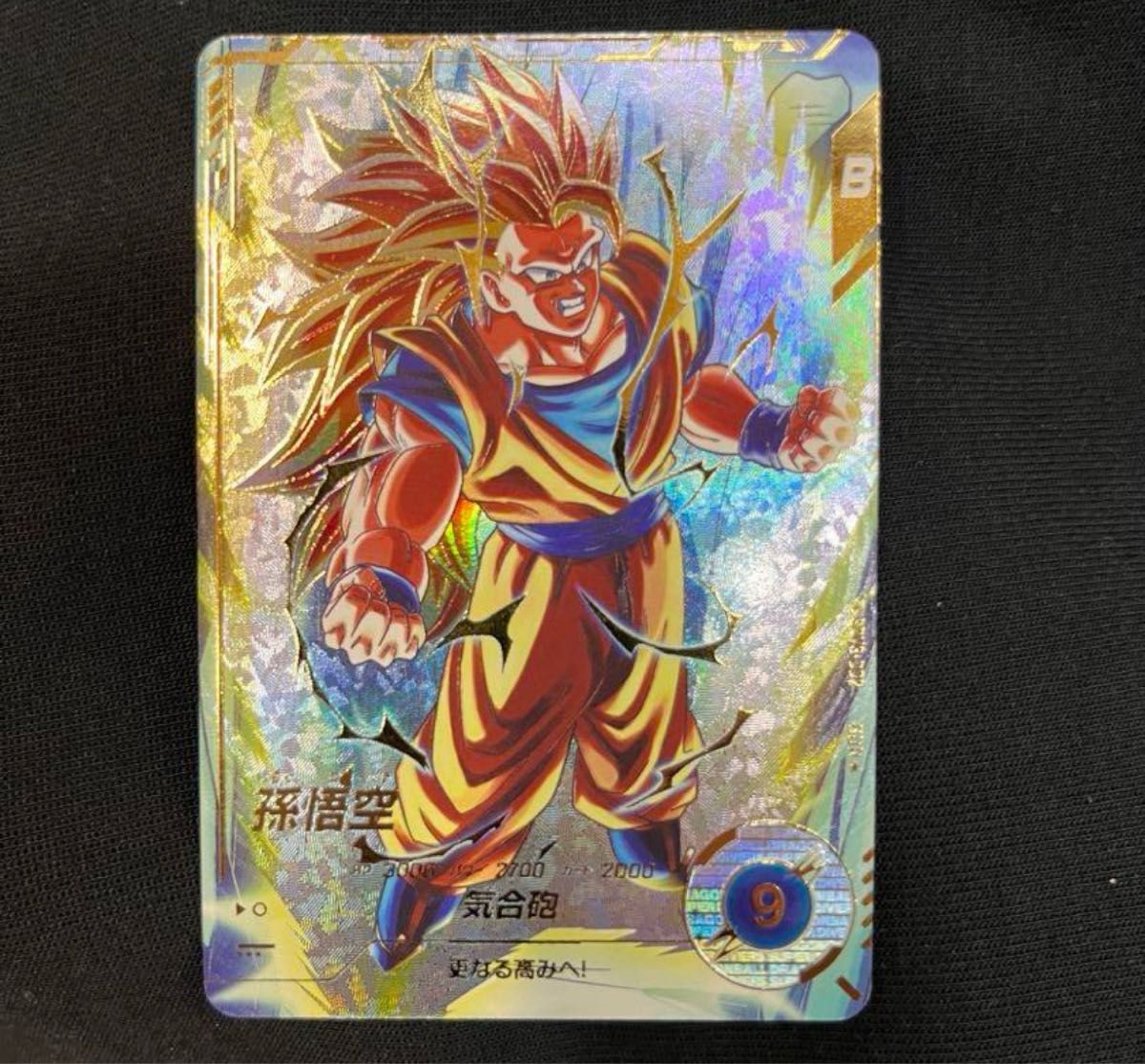 ドラゴンボール スーパーダイバーズ GDR SDV3-002 孫悟空 超サイヤ人3