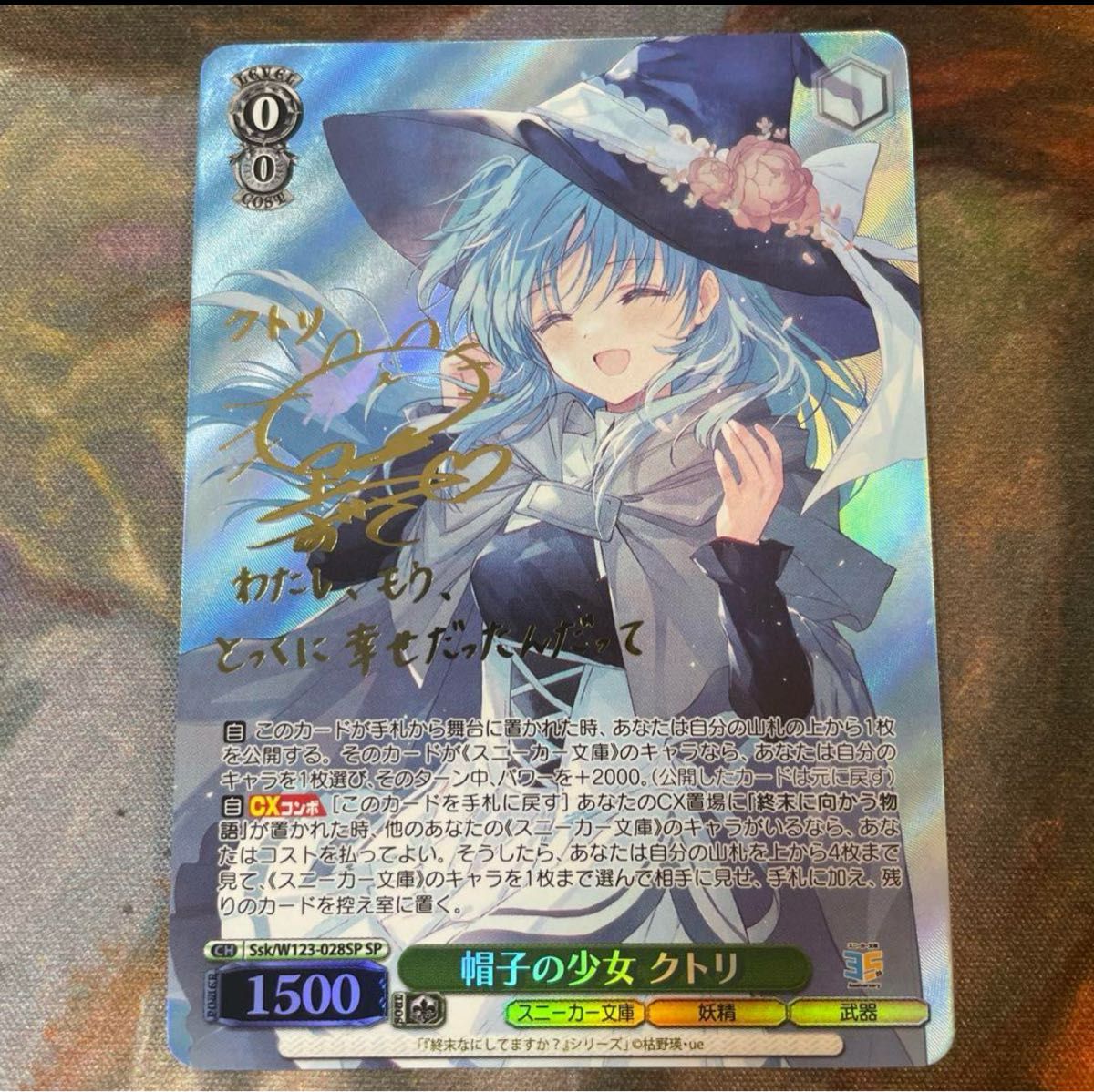 ヴァイスシュヴァルツ 帽子の少女 クトリ ホビーステーションシングル