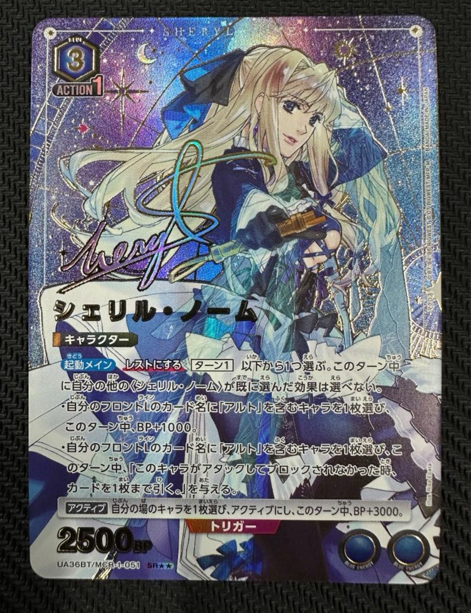 ユニオンアリーナ シェリル・ノーム SR 星2 パラレル ユニオンアリーナ