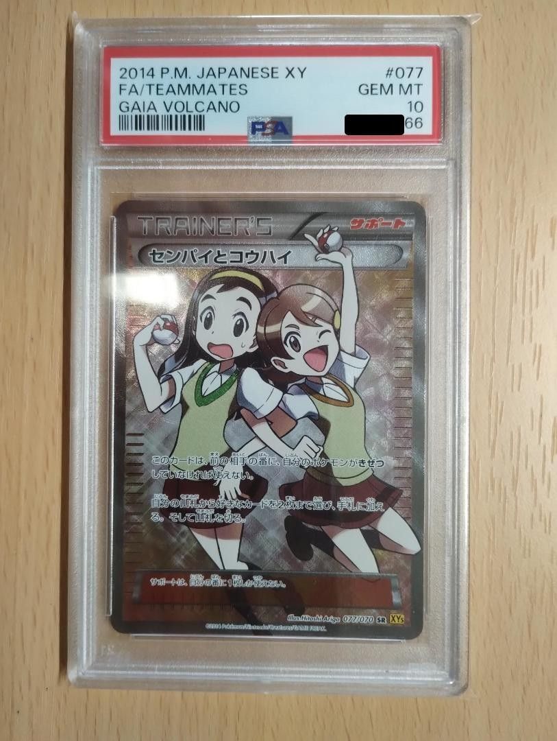 PSA10】センパイとコウハイSR(077/070)、XY、アンリミテッド