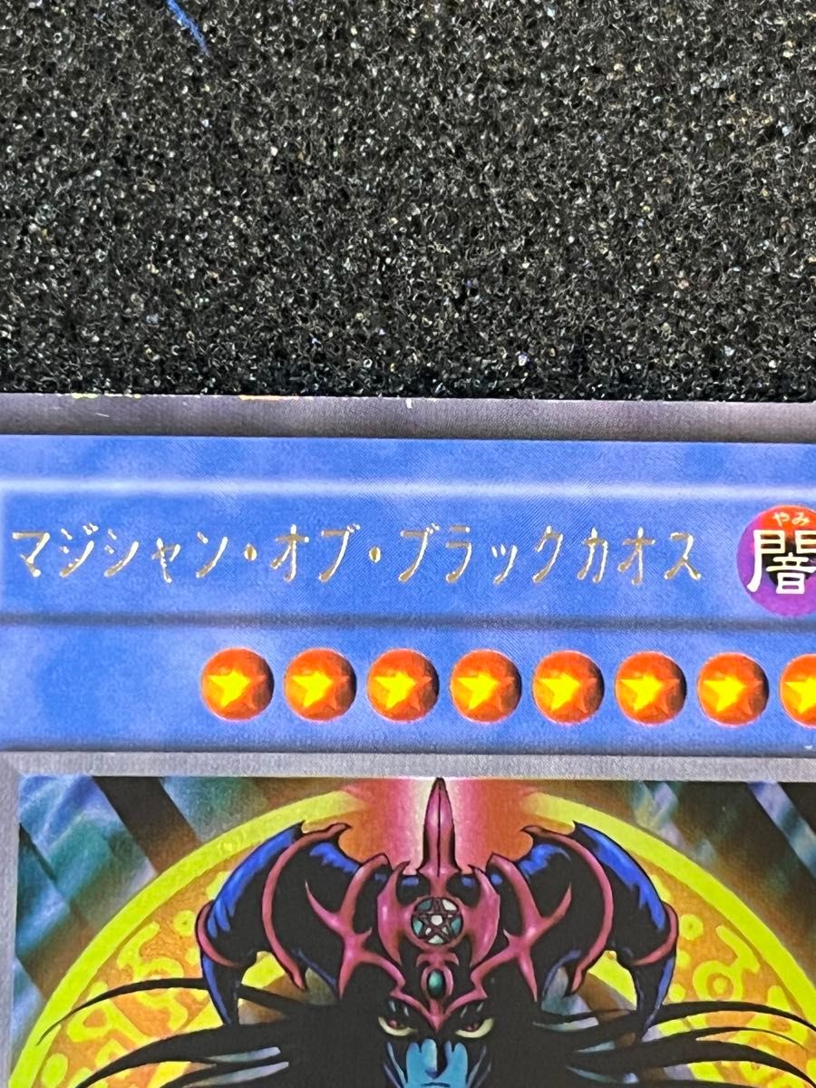 遊戯王 マジシャンオブブラックカオス 初期 ウルトラ 東京ドーム大会