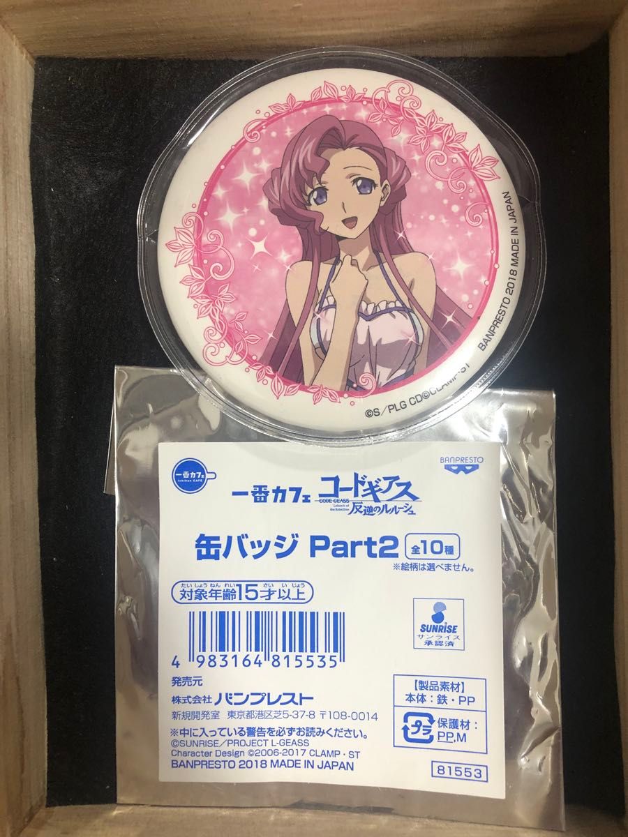 コードギアス 一番カフェpart2 缶バッジ 2018年 ユフィ ユーフェミア