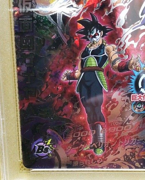 激レア PSA10 2015 旧弾 ドラゴンボールヒーローズ 仮面のサイヤ人