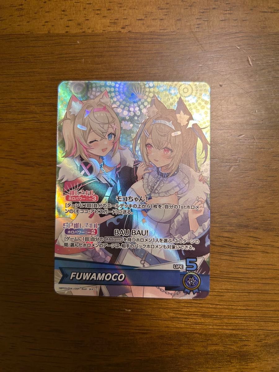 ホロライブ ホロライブカード OSR(推しホロメンレア) フワモコ