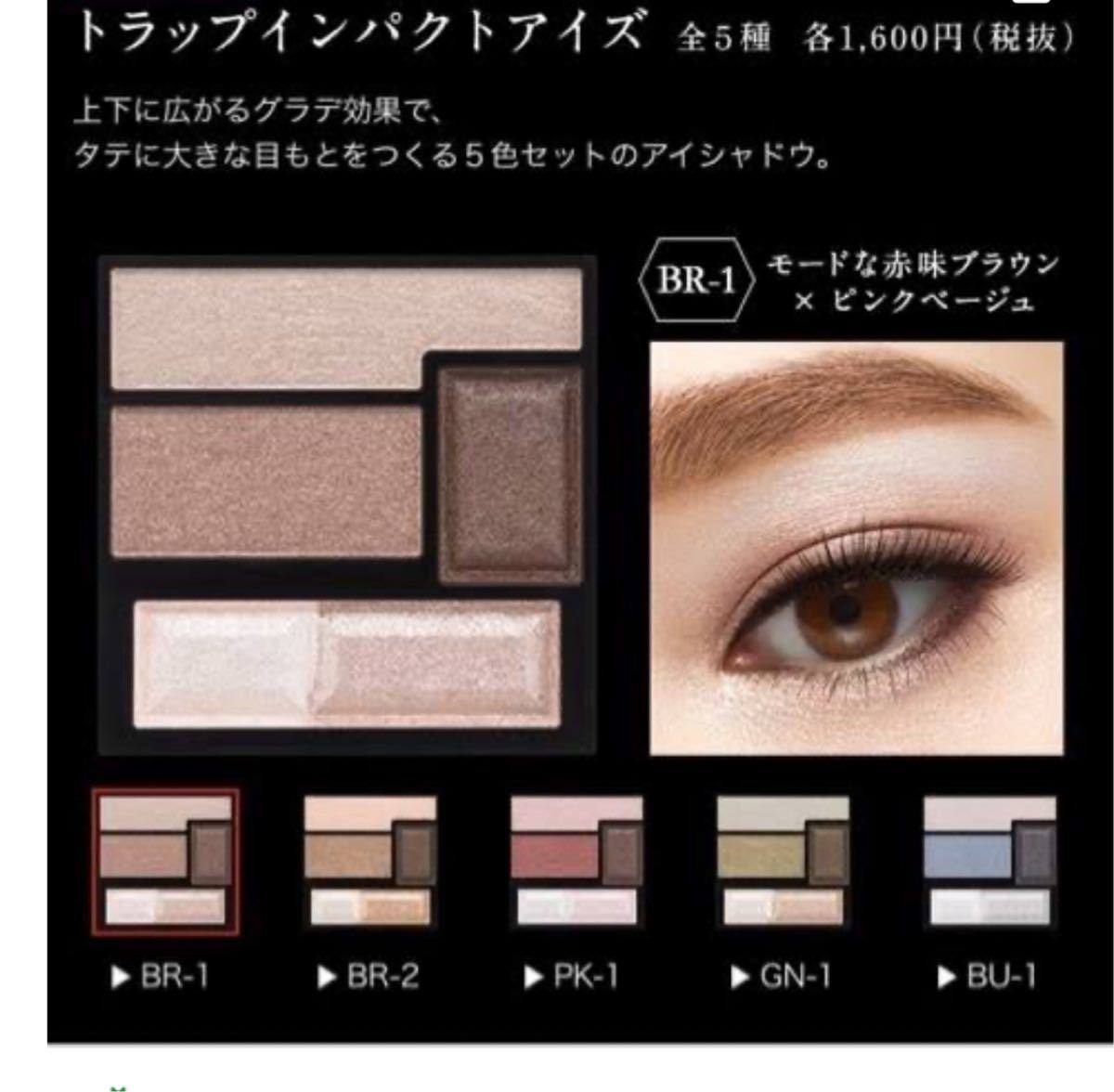 くるりんりん様専用 廃盤商品 KATE トラップインパクトアイズ BR1