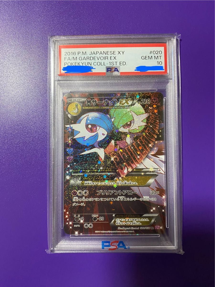 サーナイトEX RR Pokekyun Collection PSA10 鑑定品