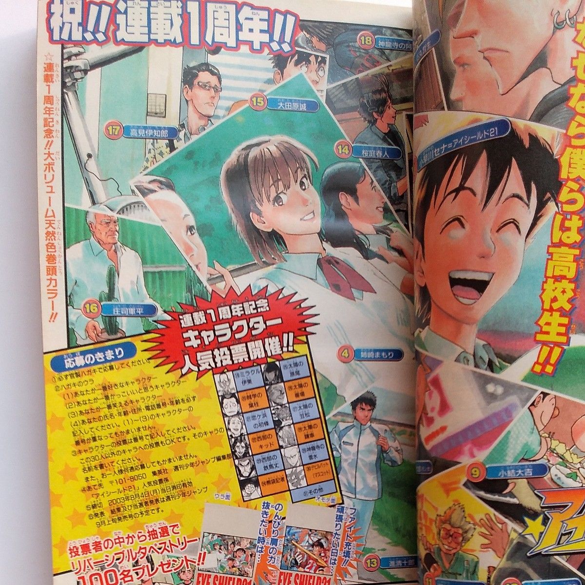 週刊少年ジャンプ2003年 34号 巻頭カラー 連載1周年 アイシールド21