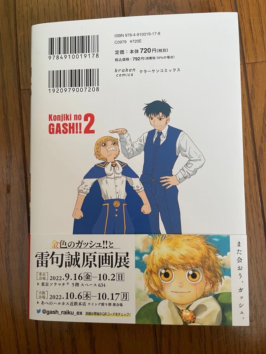 金色のガッシュ2 1巻 初版｜Yahoo!フリマ（旧PayPayフリマ）