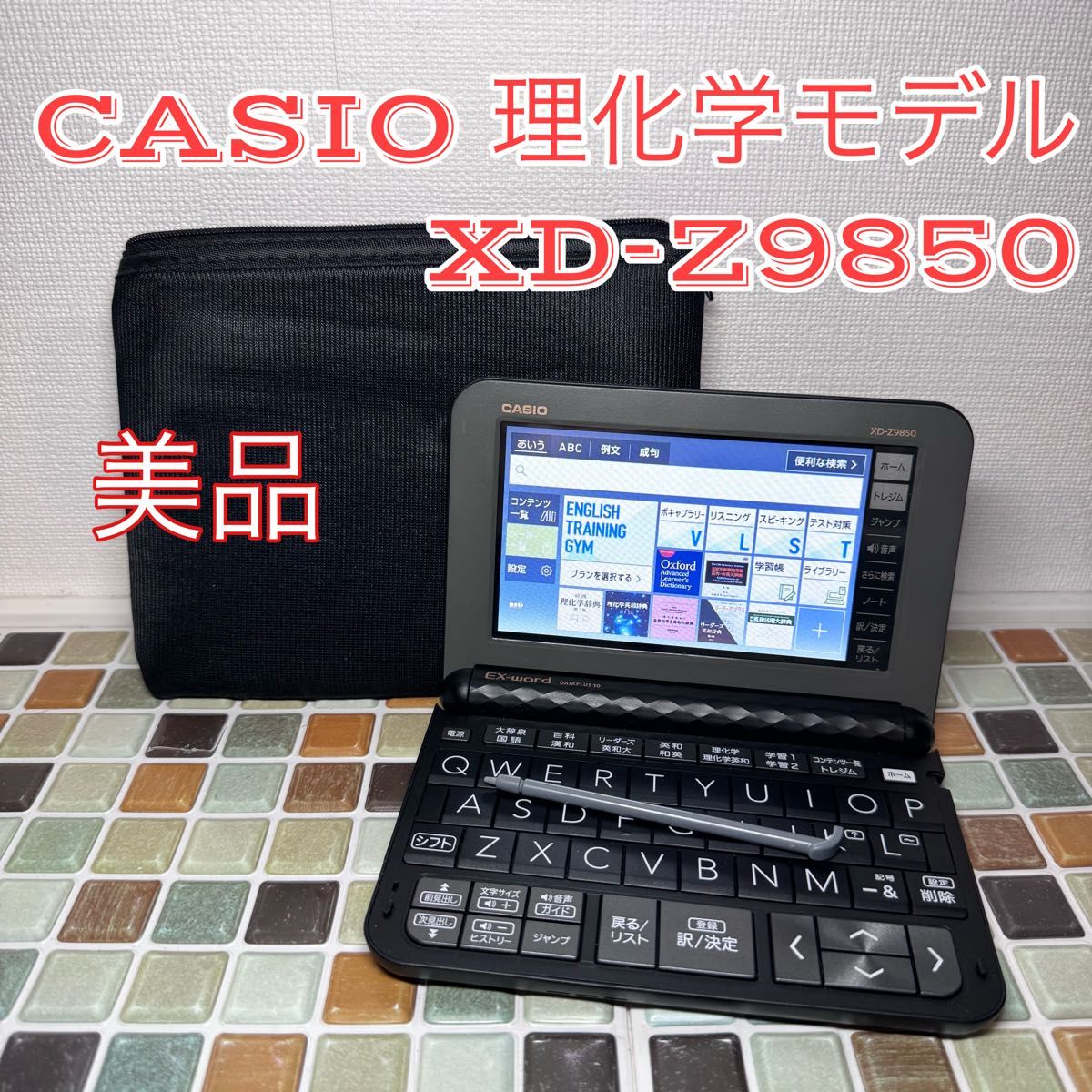 理化学モデル XD-Z9850 CASIO カシオ 電子辞書 エクスワード EX-word