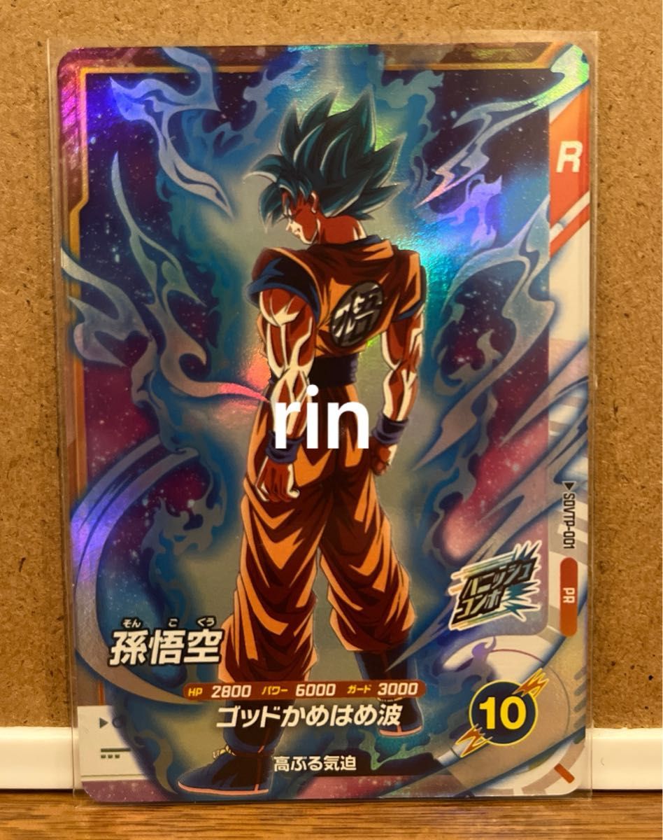 ☆SDVTP-001孫悟空☆SDVTP-002トランクス☆パラレル☆ダイバーズ☆ PR