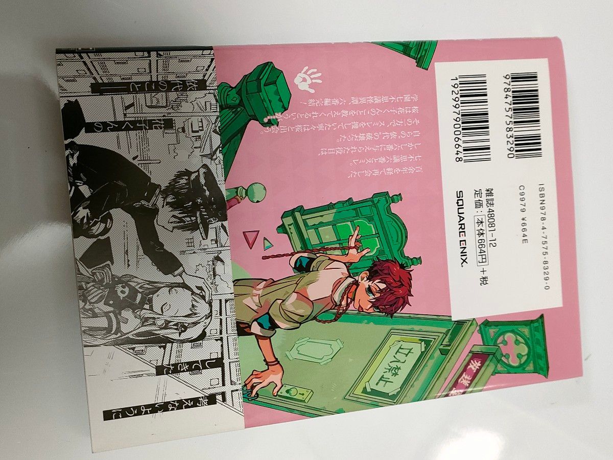 地縛少年花子くん 19巻 漫画 帯付き｜Yahoo!フリマ（旧PayPayフリマ）