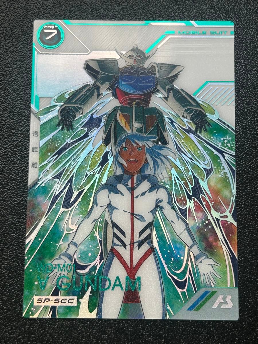 ∀ガンダム ターンエーガンダム アーセナルベース SP-SEC SP