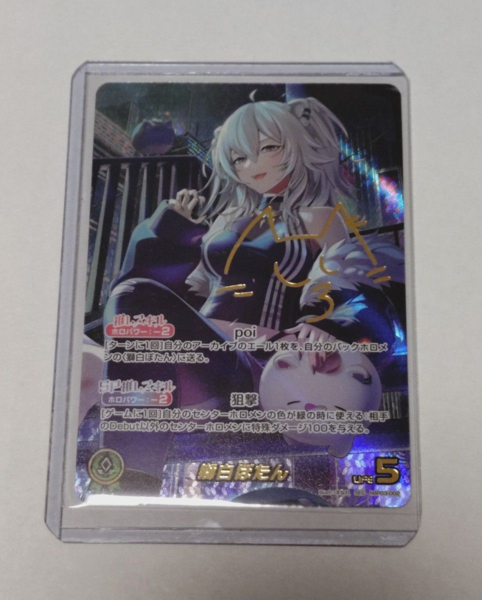 ヴァイスシュヴァルツ ホロライブ 緑担当 獅白ぼたん SP サイン