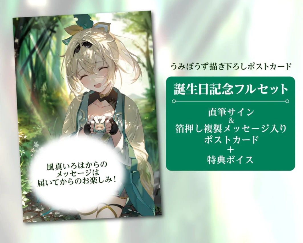 ホロライブ 風真いろは 誕生日記念2022 フルセット｜Yahoo!フリマ（旧
