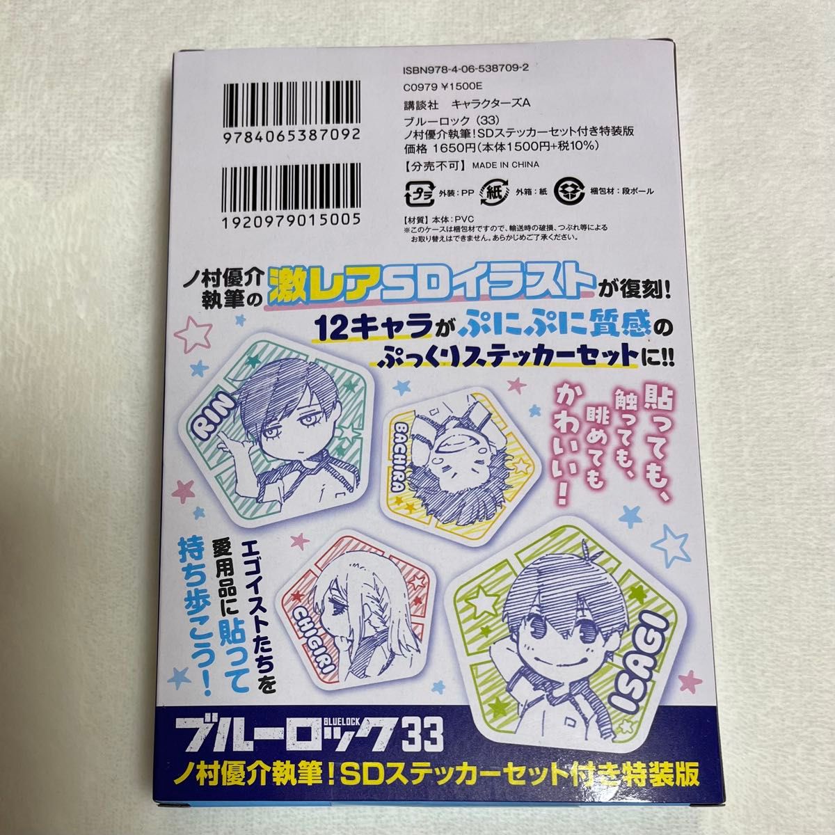 ブルーロック33巻特装版 SDステッカーセット｜Yahoo!フリマ（旧PayPay