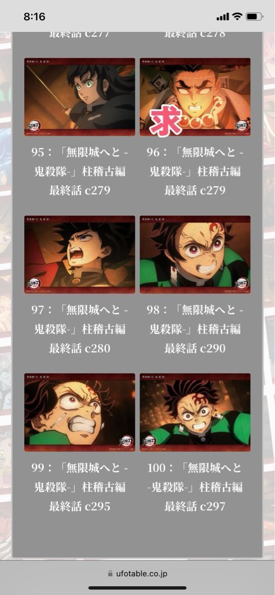 アニメ鬼滅の刃 ビッグクリアカードWeb shopくじ「無限城へと-鬼殺隊