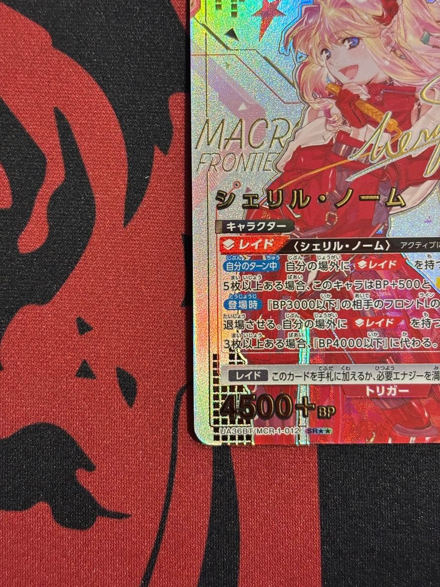 ユニオンアリーナ マクロス シェリル・ノーム SR 星2 パラレル｜Yahoo