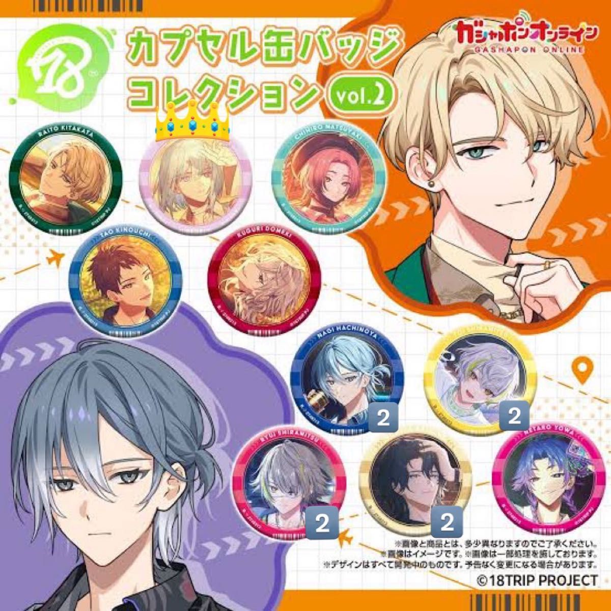 18TRIP 季肋 応援缶バッジ 缶バッジ エイトリ 【公式通販】