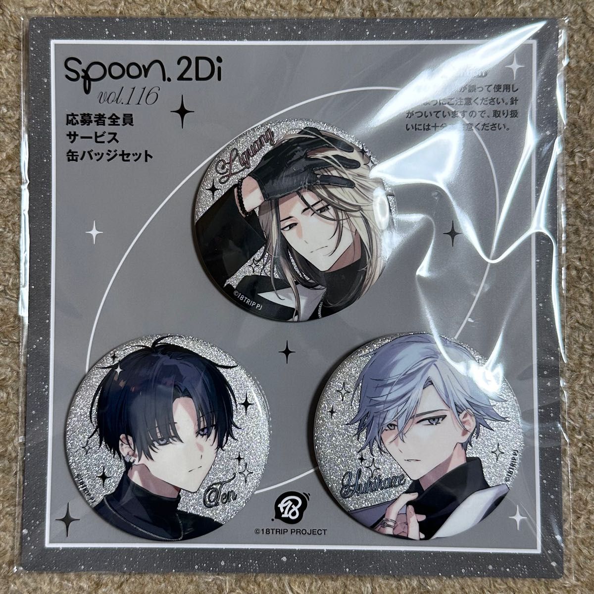 18trip エイトリ spoon 叢雲添 神名雪風 鹿礼光 缶バッジ 応募者全員