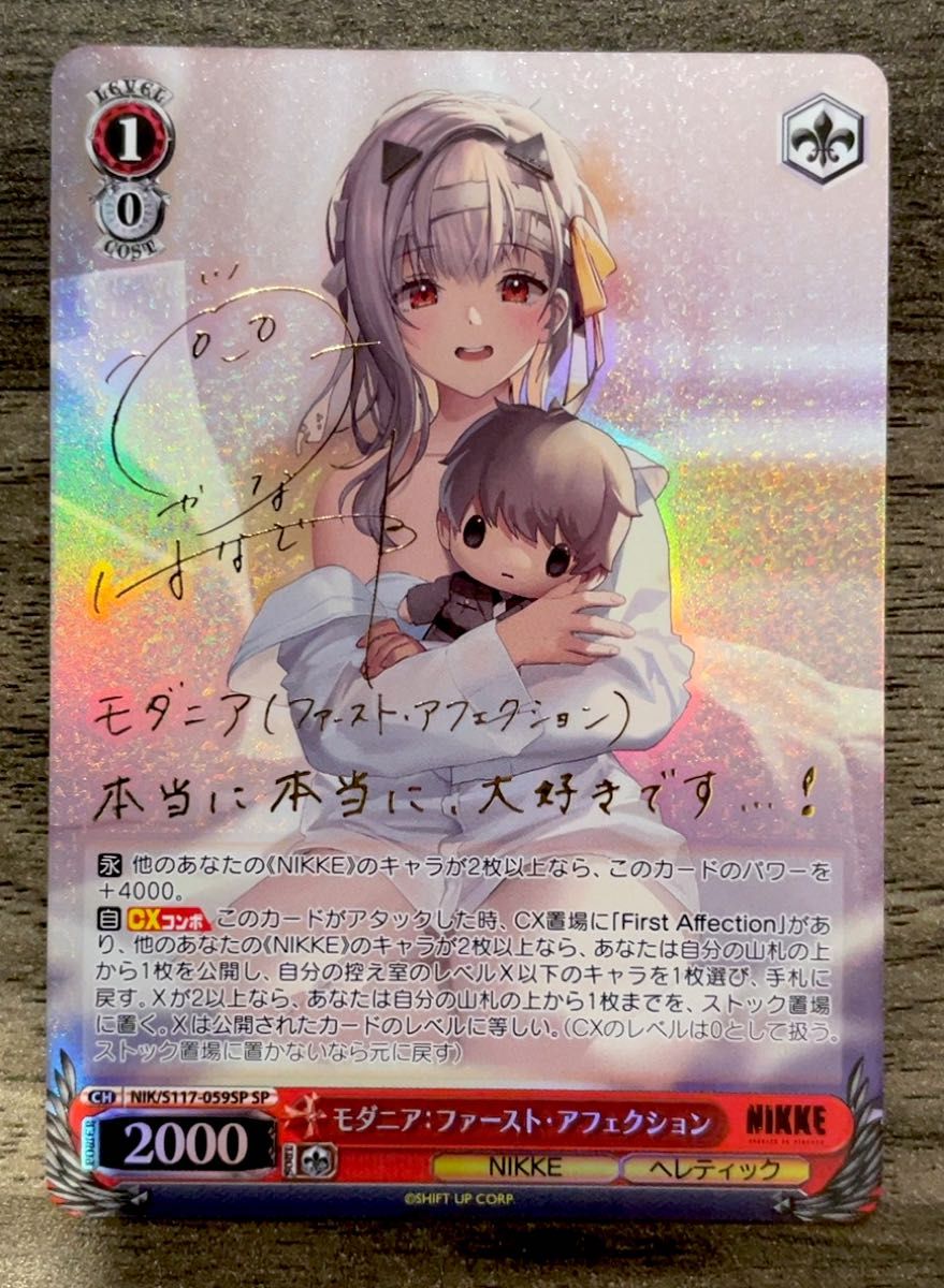 ヴァイスシュヴァルツ NIKKE モダニア:ファースト・アフェクションSP