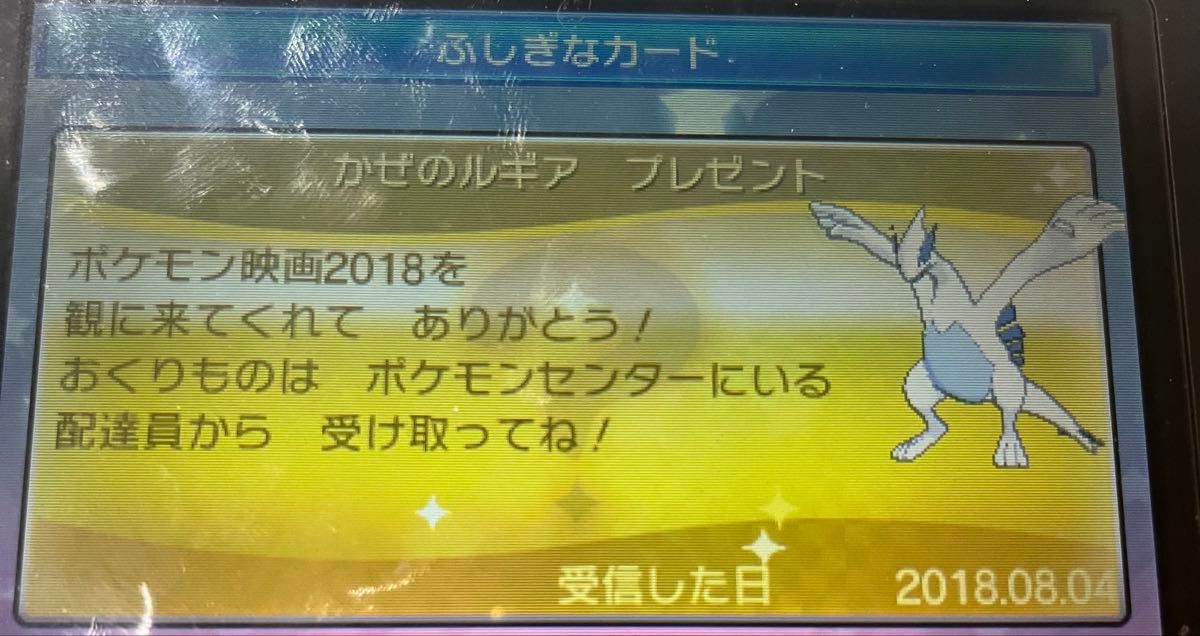 ポケットモンスターウルトラムーン えいがかん配布未受け取りゼラオラ
