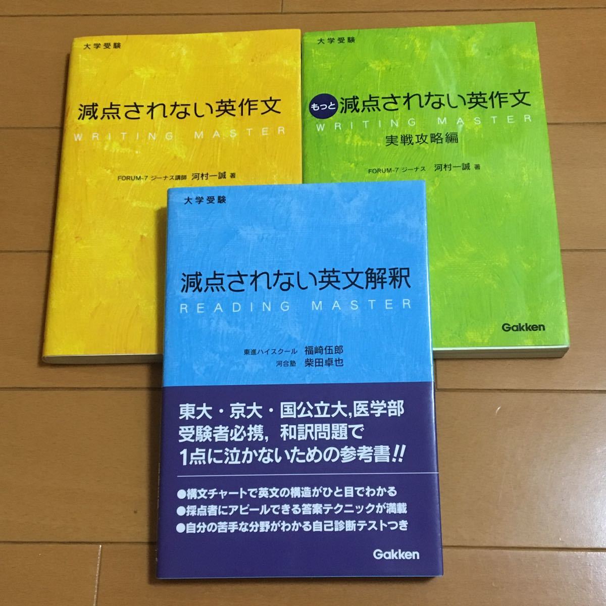 減点されない英作文 英文解釈 3冊セット｜Yahoo!フリマ（旧PayPayフリマ）