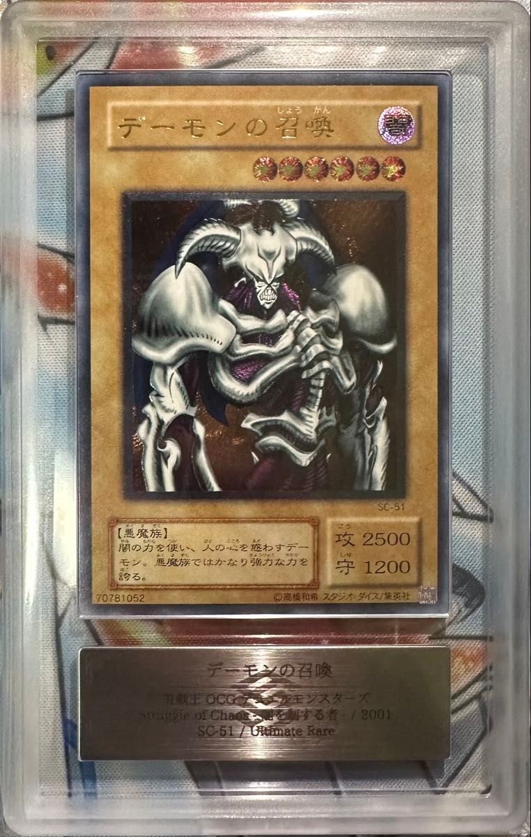遊戯王2期 デーモンの召喚 レリーフ SC-51 4 遊戯王2期 デーモンの召喚