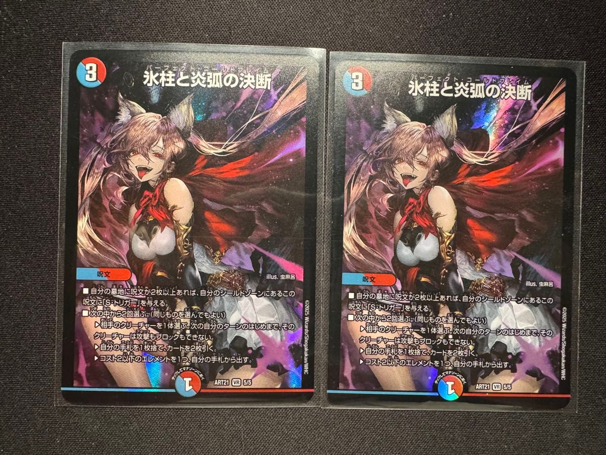 デュエルマスターズ 氷柱と炎狐の決断 パーフェクト・コールドフレイム