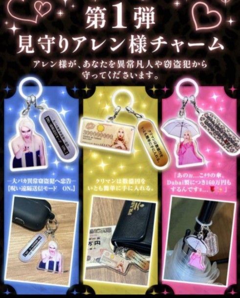 ホテラバ ノベルティ 新品未使用未開封 アレン様 キーホルダー全3種類