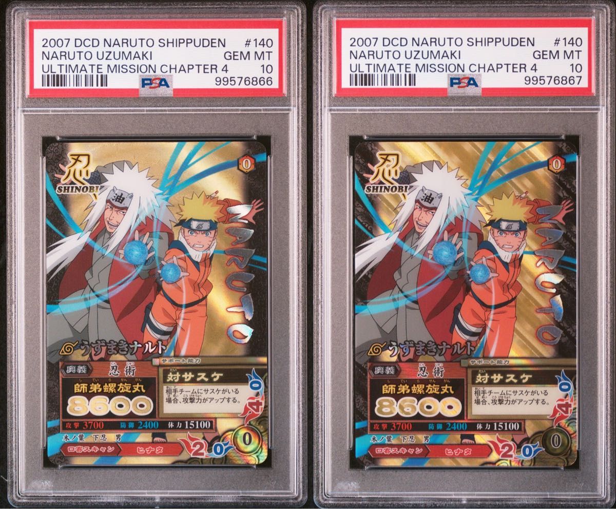 naruto ナルト jiraiya 自来也 データカードダス ナルティメット