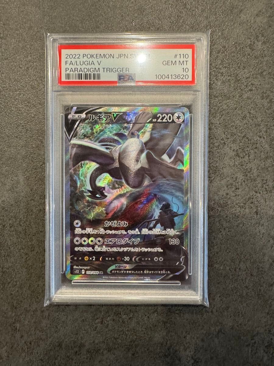 ルギア V SR パラダイムトリガー GEM MT 10 ルギアV SA #110