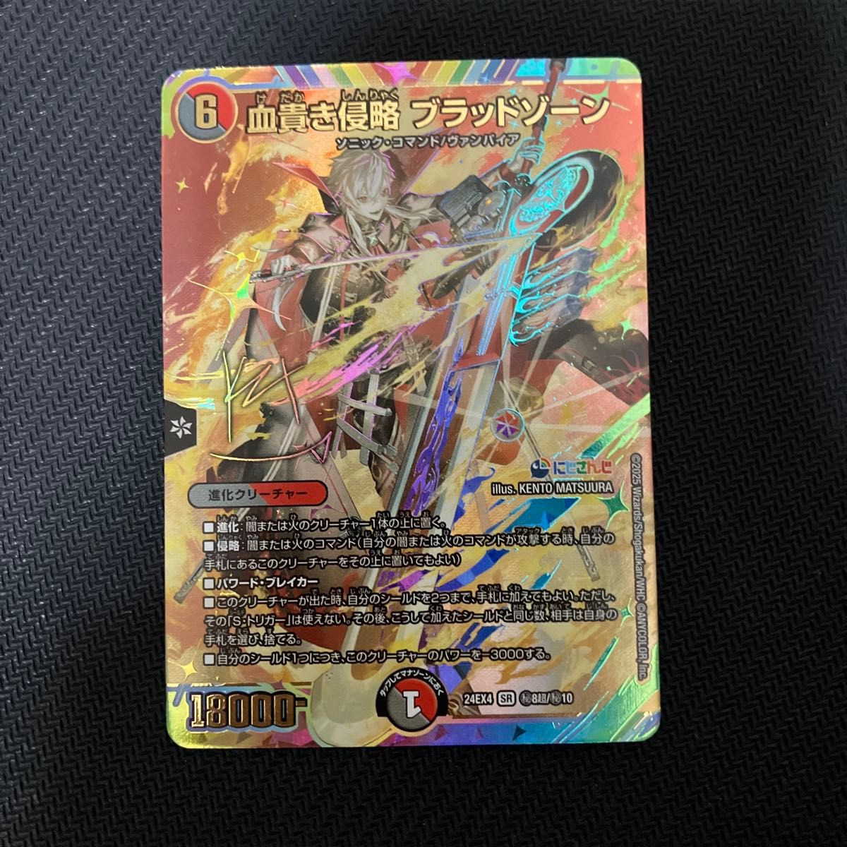 デュエルマスターズ 血貴き侵略 ブラッドゾーン サイン シークレット