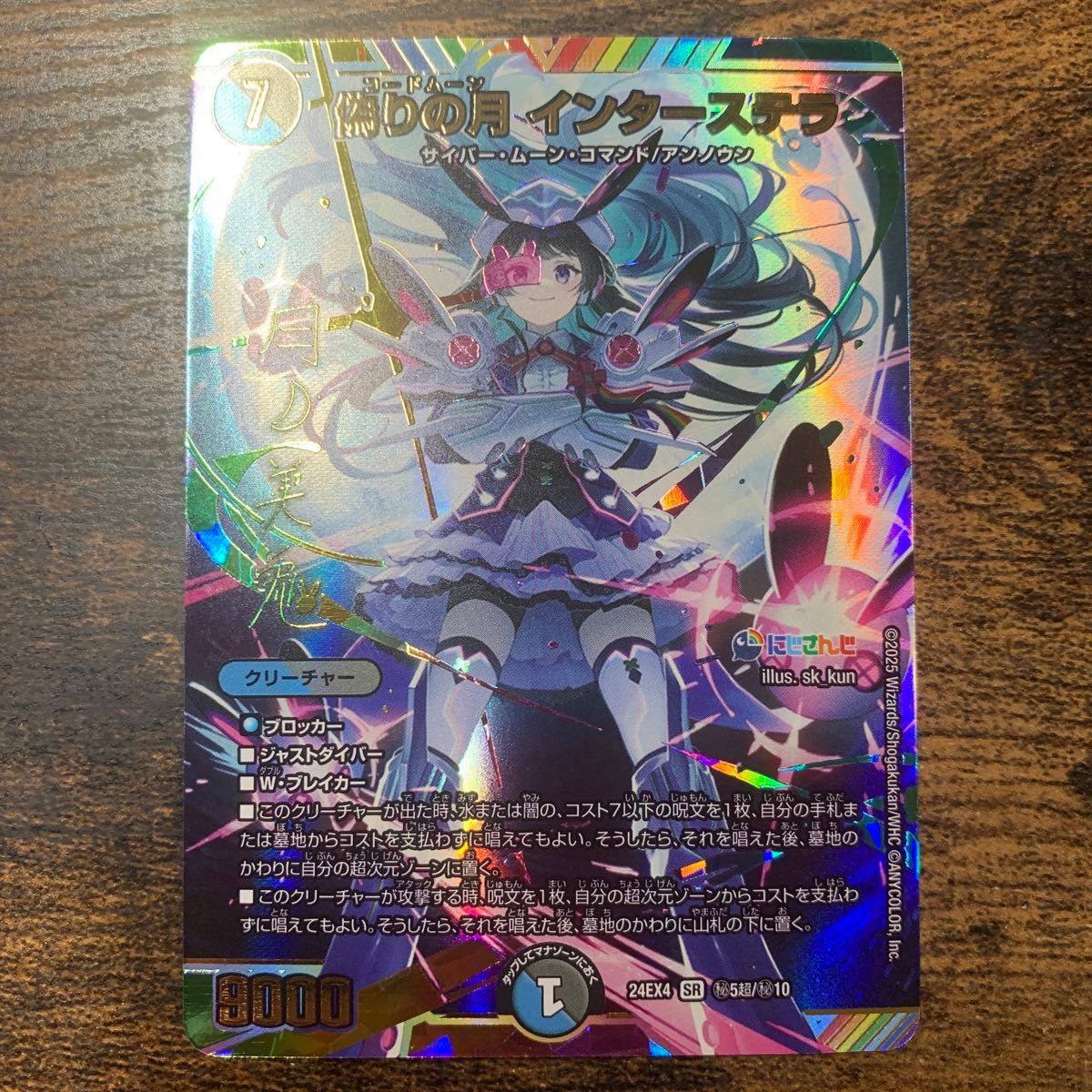 偽りの月 インターステラ サイン シークレット 偽りの月 インター