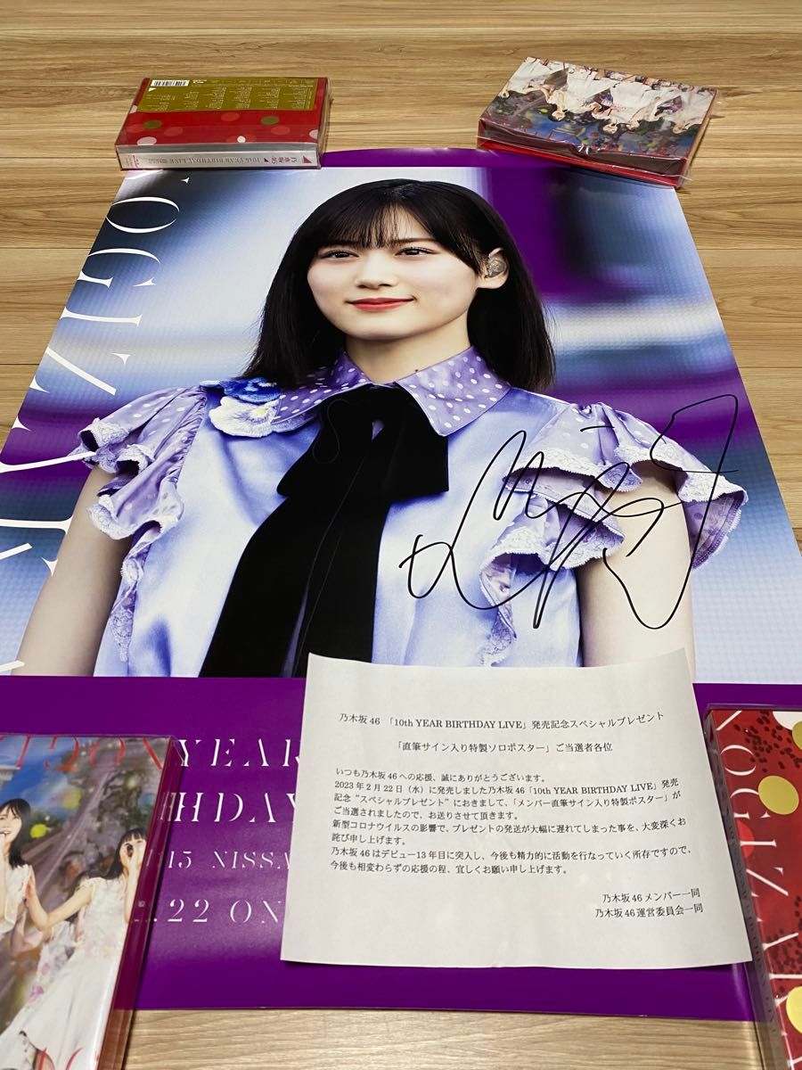 乃木坂46 山下美月 直筆サイン入りポスター｜Yahoo!フリマ（旧PayPay