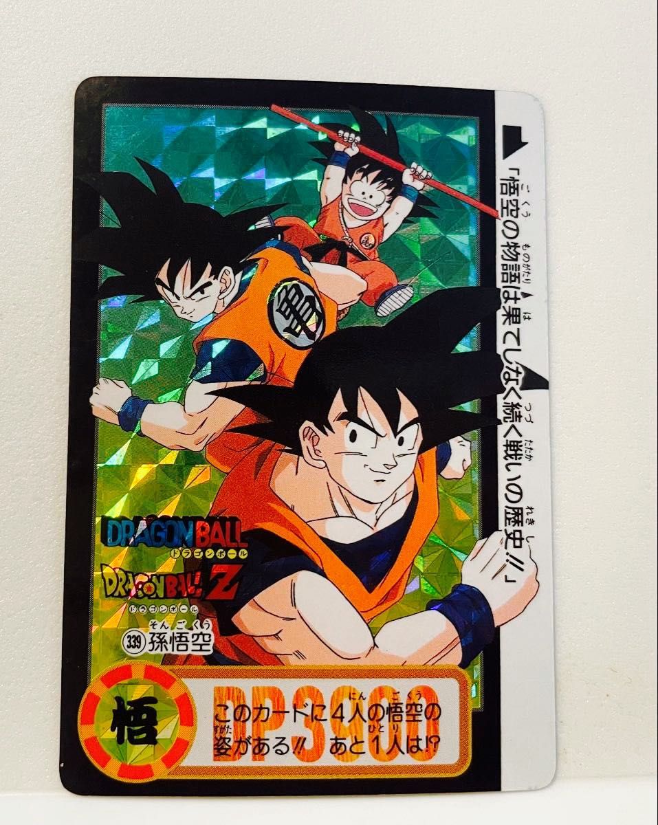 激レア】ドラゴンボール カードダスNo.1 孫悟空 1988年製エラーカード